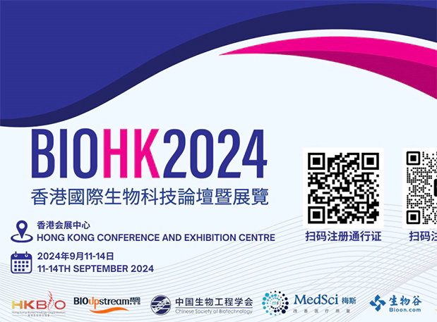 FG电子在BIOHK 2024：与行业领袖面对面，探索生物科技新浪潮