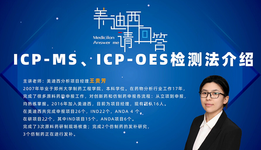 ICP-MS、ICP-OES检测法介绍