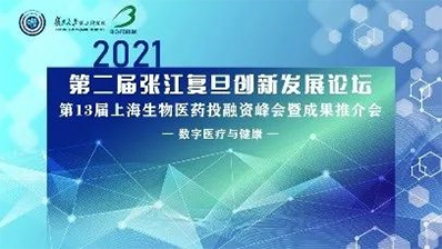 2021年6月10日，上海国际会议中心长江厅