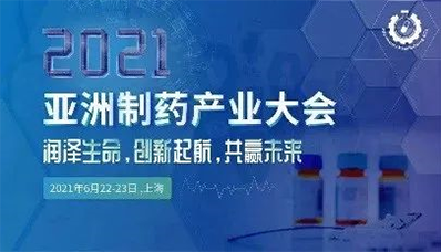 2021年6月22-23日，上海虹桥万豪酒店