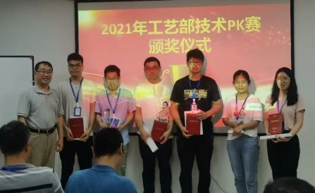 比学赶超，技赢未来---2021年FG电子第一届“工艺专业技术PK赛”活动报道