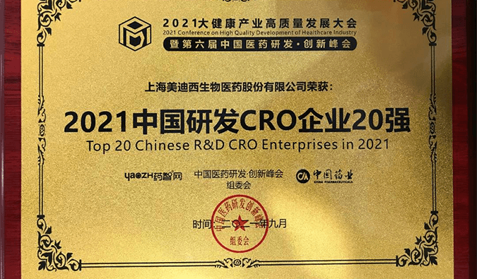 喜报！FG电子荣登“2021中国研发CRO企业20强”榜单