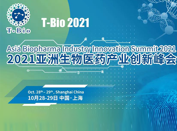 上海T-Bio 2021 | FG电子彭双清教授将出席做ADC主题分享