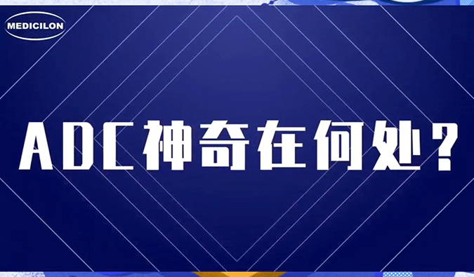 观看视频，提问有奖品！只要你想了解ADC